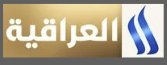 العراقية