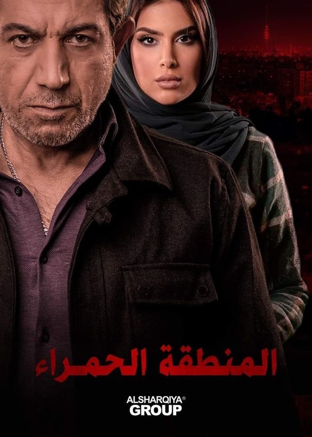المنطقة الحمراء — مسلسل تلفزيوني 2021، الشرقية