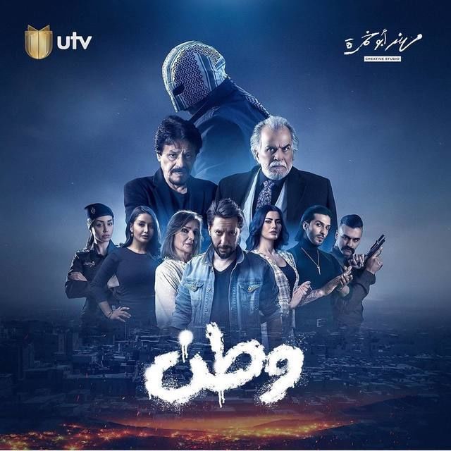 وطن — مسلسل تلفزيوني 2022، UTV
